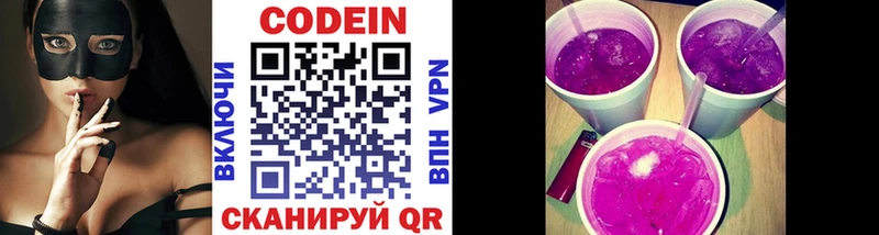 Кодеиновый сироп Lean напиток Lean (лин)  блэк спрут ONION  Дегтярск 