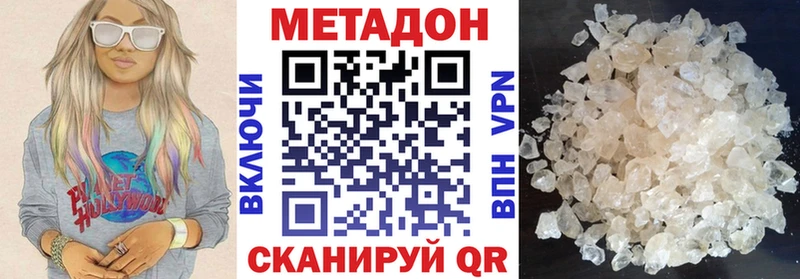 Метадон VHQ  как найти закладки  kraken ССЫЛКА  Дегтярск 